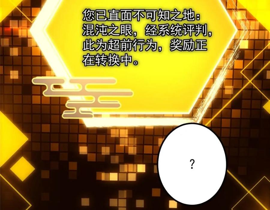 掌门低调点 276 与最深的深渊对视 第90页