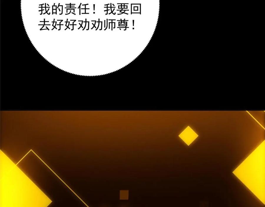 掌门低调点 276 与最深的深渊对视 第88页
