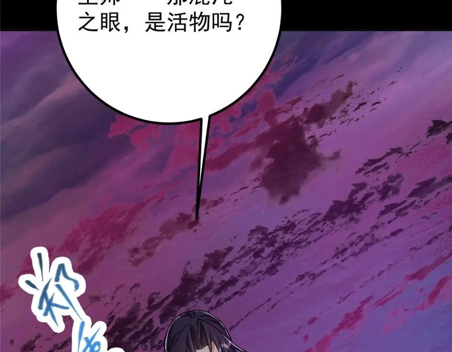 掌门低调点 276 与最深的深渊对视 第134页