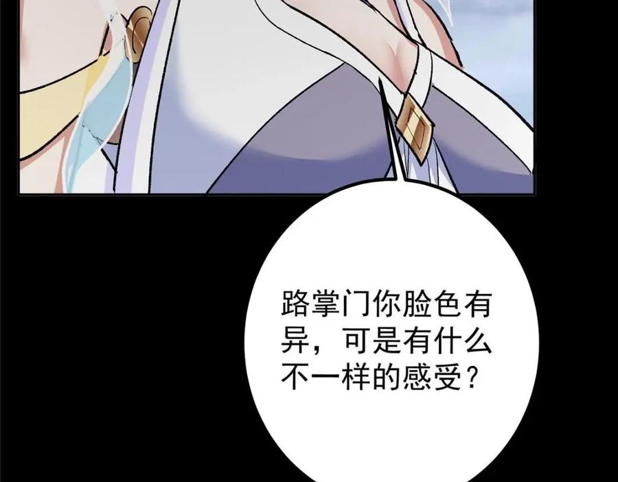 掌门低调点 276 与最深的深渊对视 第132页