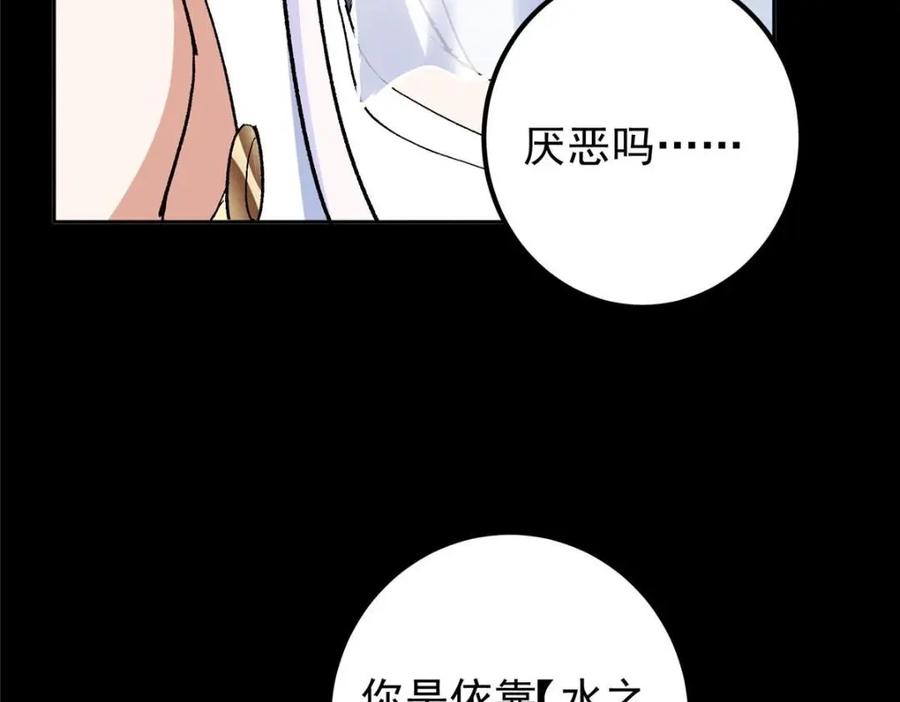 掌门低调点 276 与最深的深渊对视 第72页