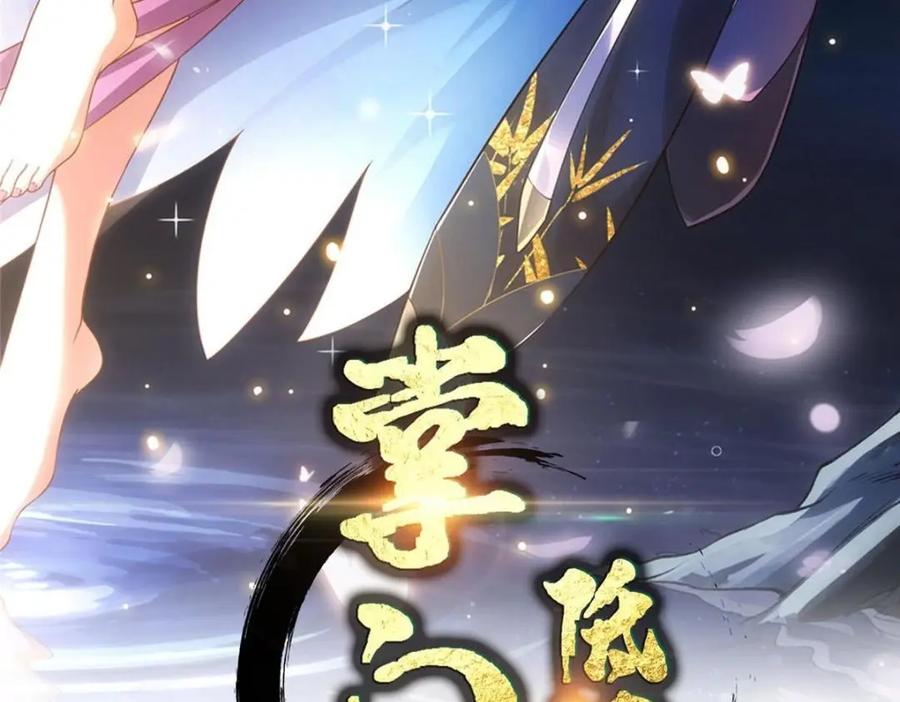 掌门低调点 276 与最深的深渊对视 第3页