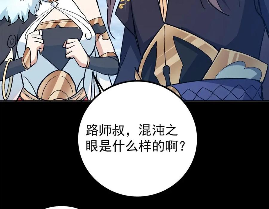 掌门低调点 276 与最深的深渊对视 第44页