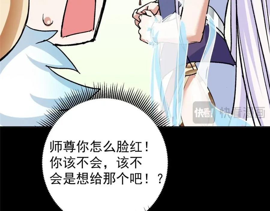 掌门低调点 276 与最深的深渊对视 第84页