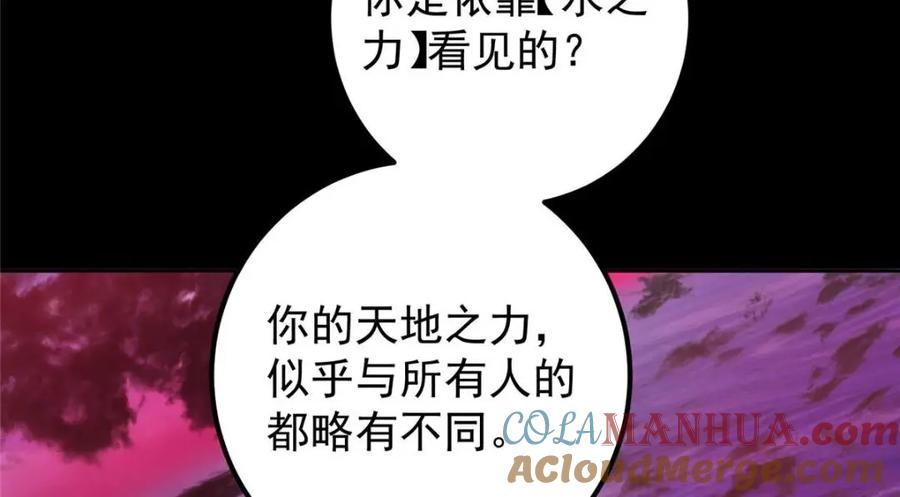 掌门低调点 276 与最深的深渊对视 第73页