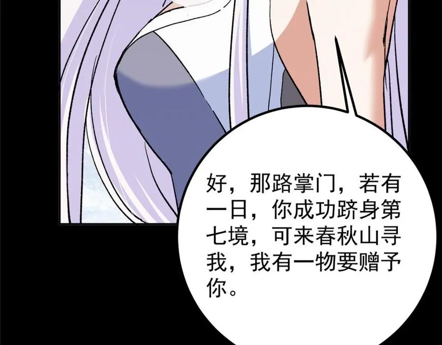 掌门低调点 276 与最深的深渊对视 第78页