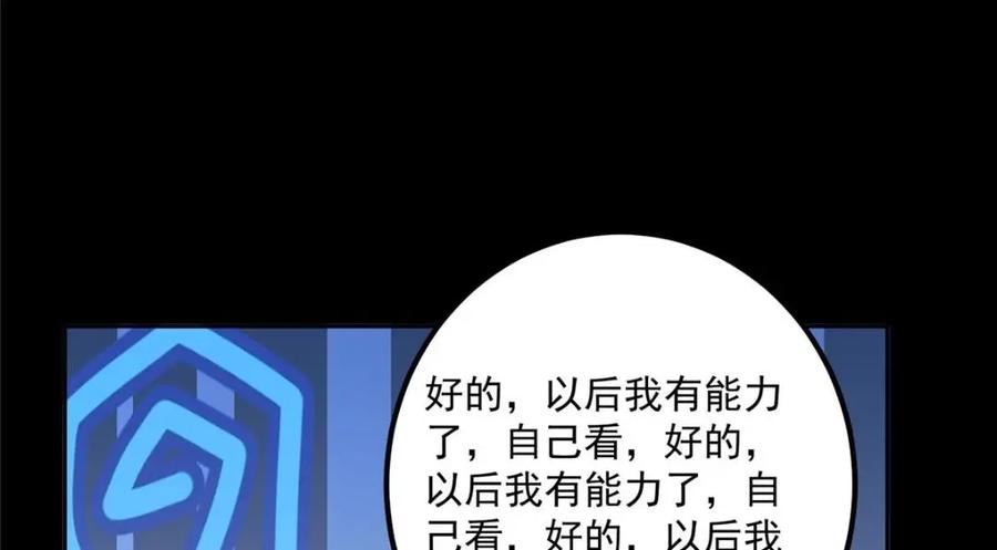 掌门低调点 276 与最深的深渊对视 第47页