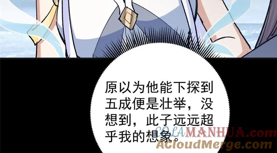 掌门低调点 276 与最深的深渊对视 第41页