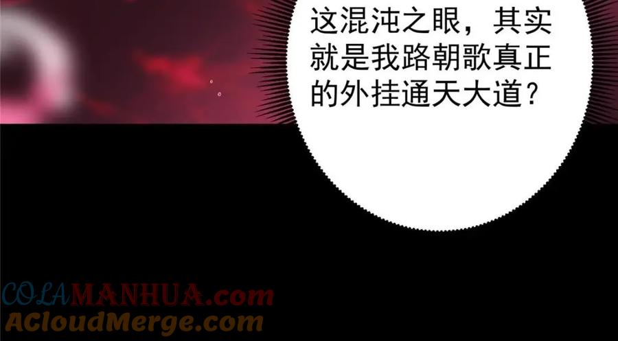 掌门低调点 276 与最深的深渊对视 第109页