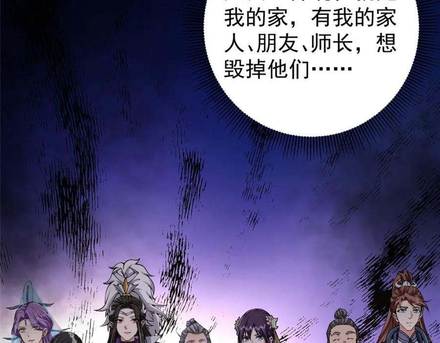 掌门低调点 277 消失的天玄之巅 第83页