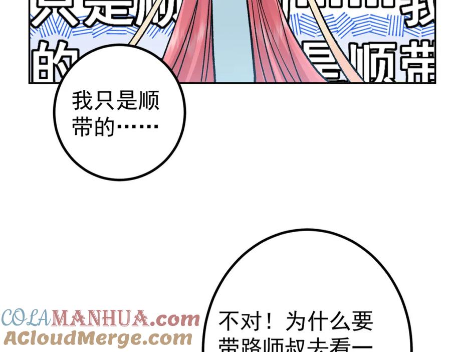 掌门低调点 277 消失的天玄之巅 第137页