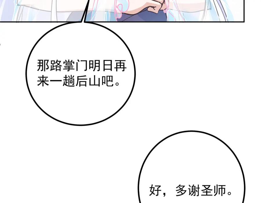 掌门低调点 277 消失的天玄之巅 第122页