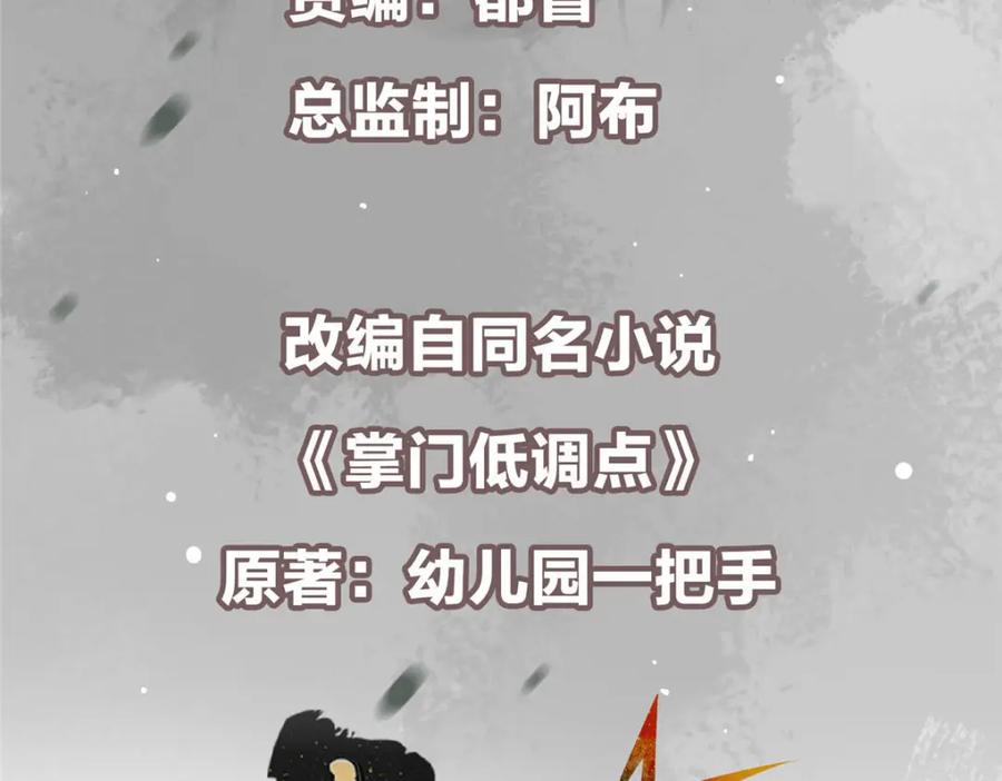 掌门低调点 277 消失的天玄之巅 第7页