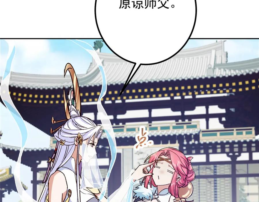 掌门低调点 278 圣师居然承认了！ 第20页