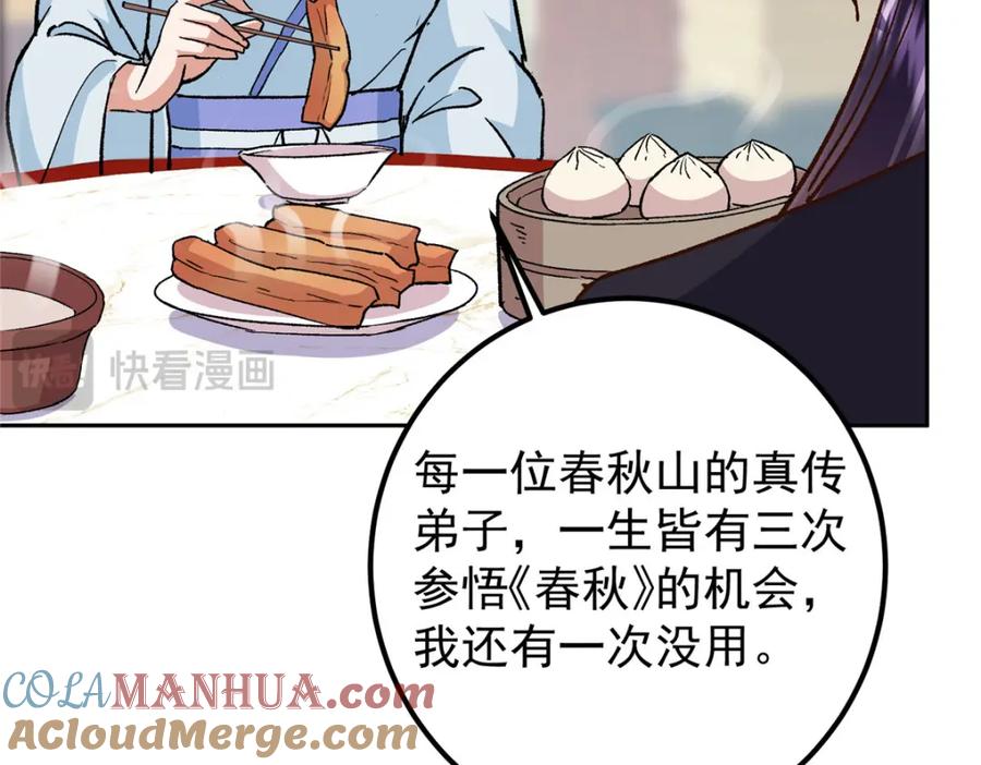 掌门低调点 278 圣师居然承认了！ 第113页