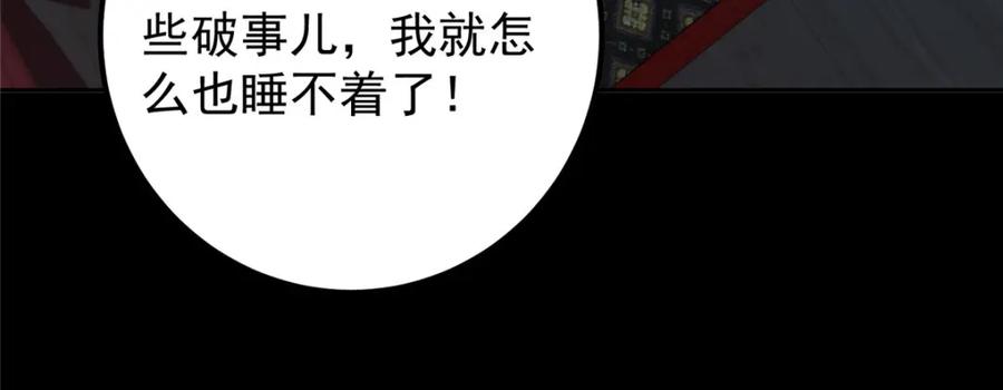 掌门低调点 278 圣师居然承认了！ 第75页