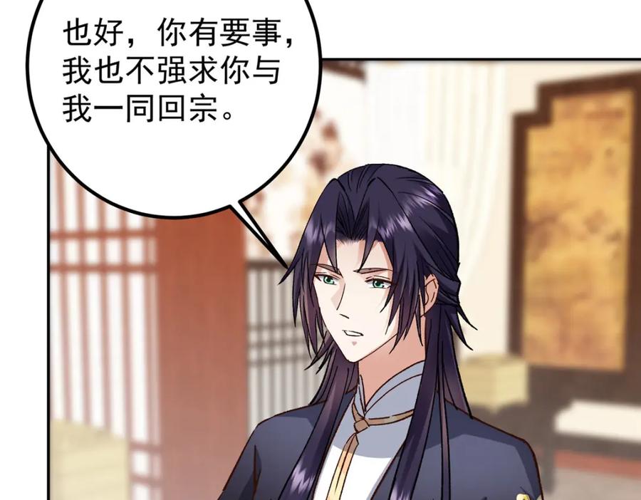 掌门低调点 278 圣师居然承认了！ 第115页