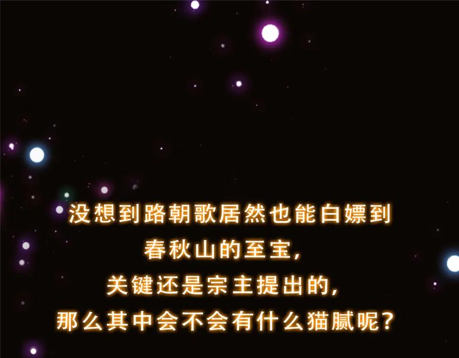 掌门低调点 278 圣师居然承认了！ 第136页
