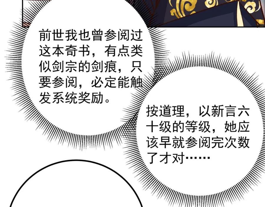 掌门低调点 278 圣师居然承认了！ 第110页