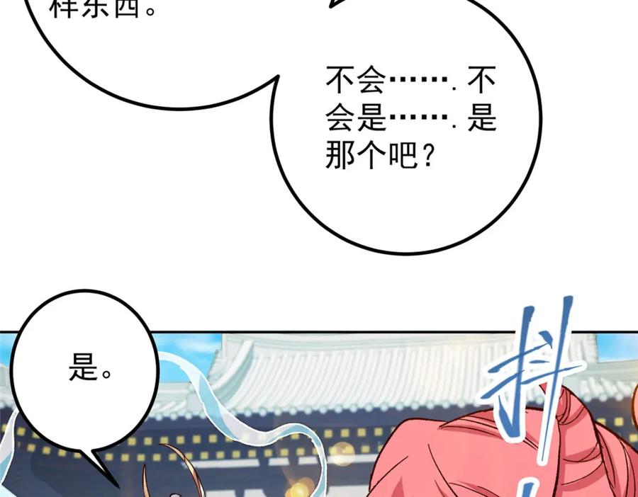 掌门低调点 278 圣师居然承认了！ 第46页