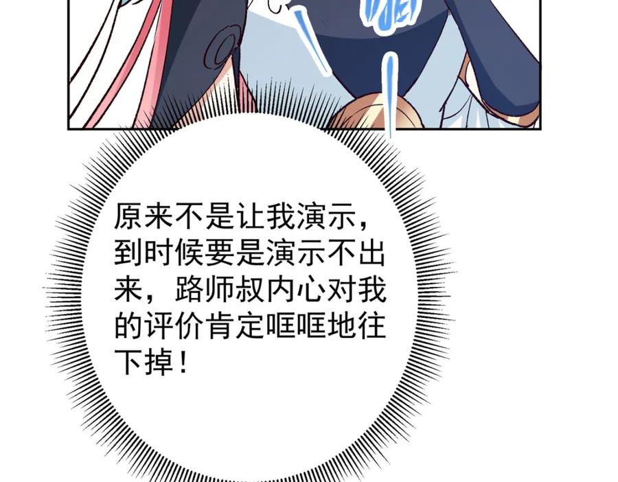 掌门低调点 278 圣师居然承认了！ 第38页