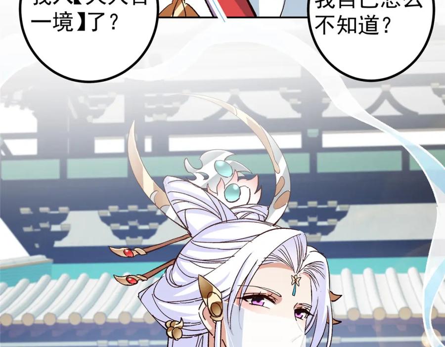掌门低调点 278 圣师居然承认了！ 第32页
