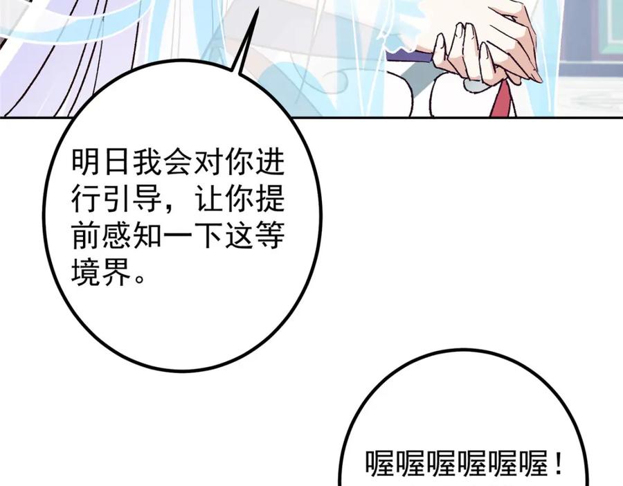 掌门低调点 278 圣师居然承认了！ 第35页