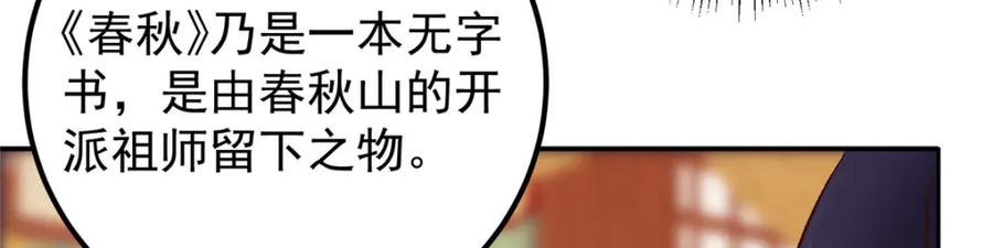 掌门低调点 278 圣师居然承认了！ 第111页
