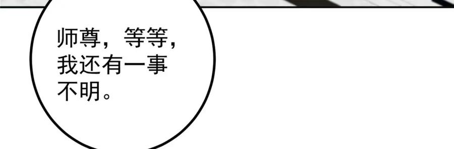 掌门低调点 278 圣师居然承认了！ 第42页