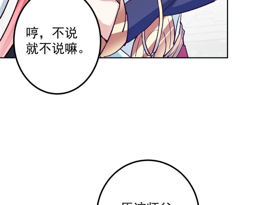 掌门低调点 278 圣师居然承认了！ 第19页