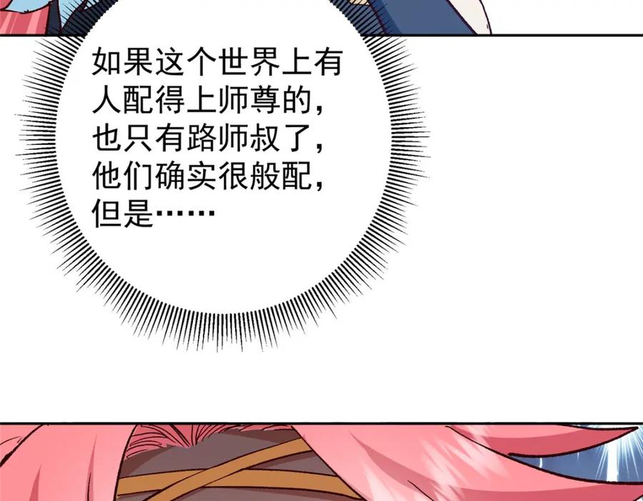 掌门低调点 278 圣师居然承认了！ 第58页