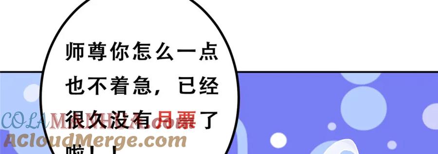 掌门低调点 278 圣师居然承认了！ 第141页