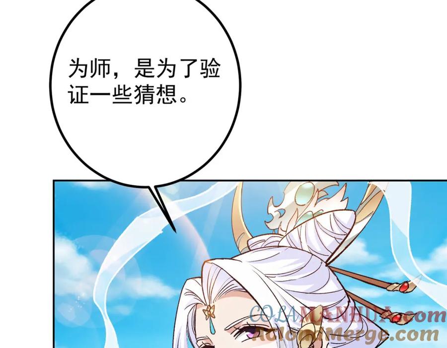 掌门低调点 278 圣师居然承认了！ 第13页