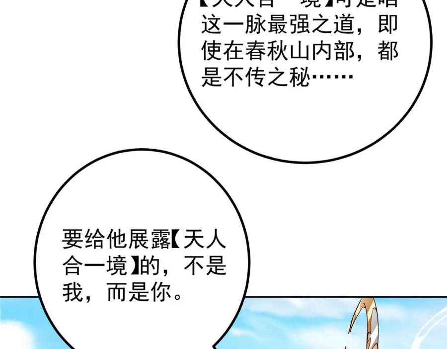 掌门低调点 278 圣师居然承认了！ 第26页