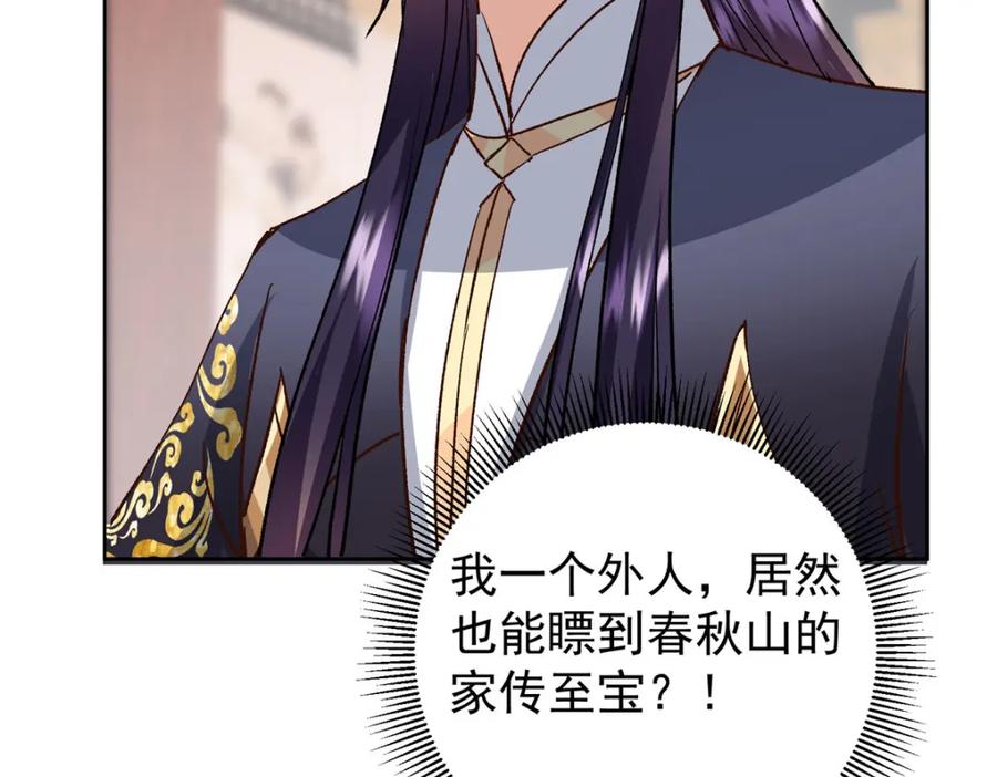 掌门低调点 278 圣师居然承认了！ 第122页