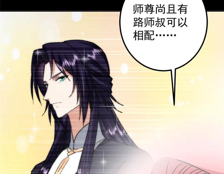 掌门低调点 278 圣师居然承认了！ 第82页