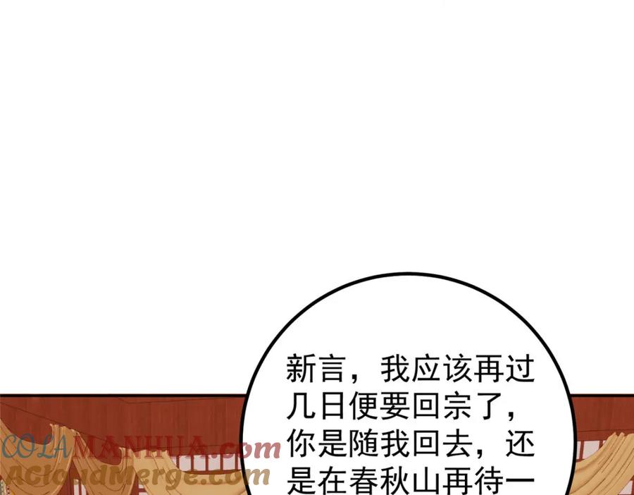 掌门低调点 278 圣师居然承认了！ 第101页