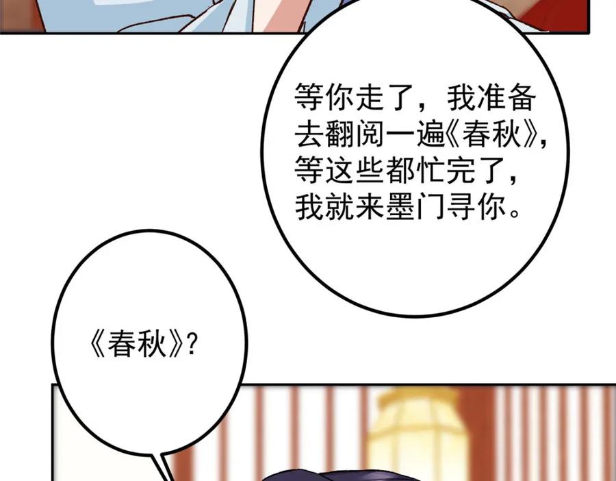 掌门低调点 278 圣师居然承认了！ 第107页