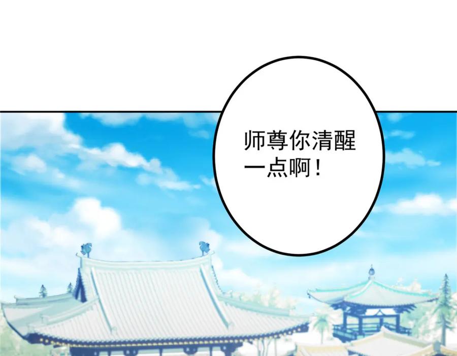 掌门低调点 278 圣师居然承认了！ 第67页