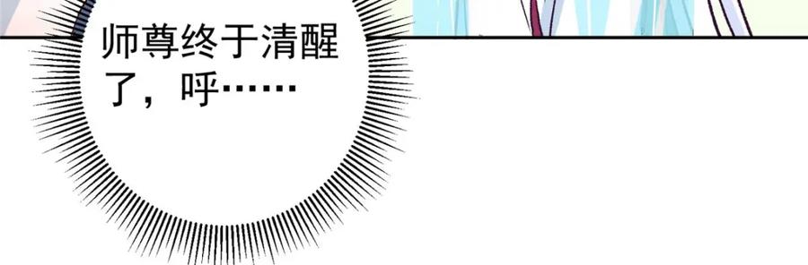 掌门低调点 278 圣师居然承认了！ 第63页