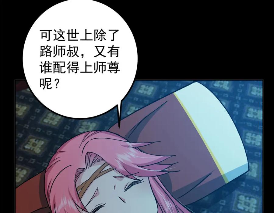 掌门低调点 278 圣师居然承认了！ 第79页