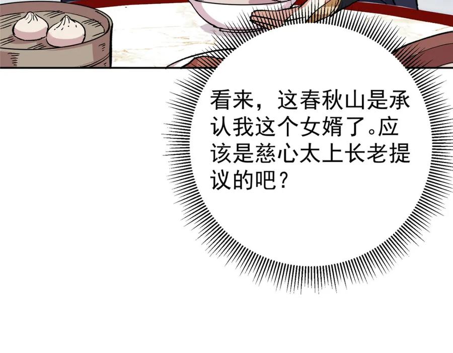 掌门低调点 278 圣师居然承认了！ 第130页