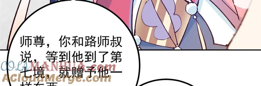 掌门低调点 278 圣师居然承认了！ 第45页