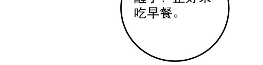 掌门低调点 278 圣师居然承认了！ 第96页
