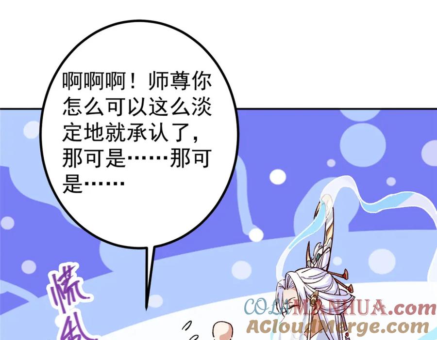 掌门低调点 278 圣师居然承认了！ 第49页