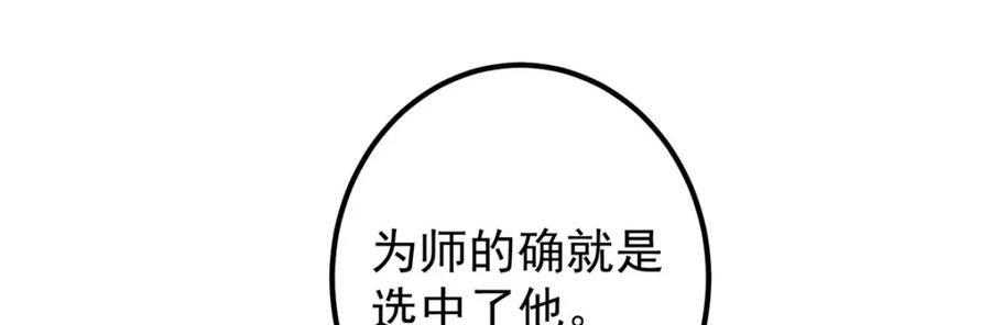 掌门低调点 278 圣师居然承认了！ 第51页