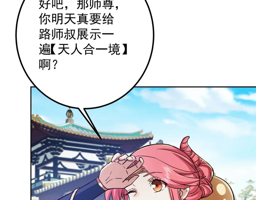 掌门低调点 278 圣师居然承认了！ 第23页