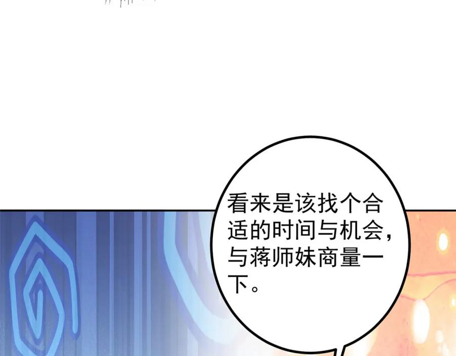 掌门低调点 278 圣师居然承认了！ 第64页
