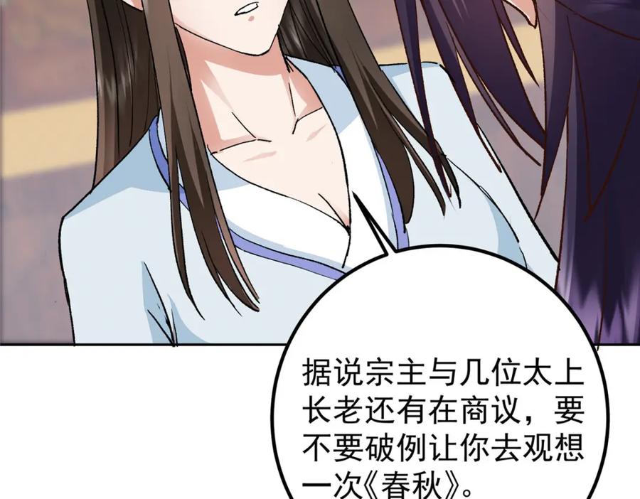 掌门低调点 278 圣师居然承认了！ 第119页