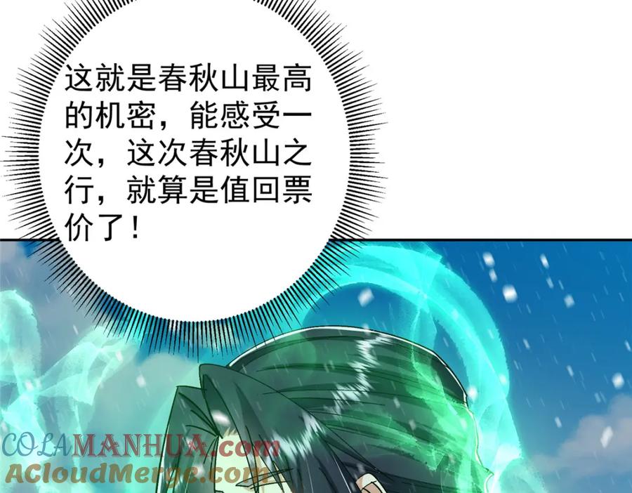 掌门低调点 279 好温润的小手 第101页